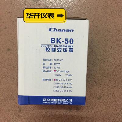 CHANAN常安控制变压器BK-50 输入0-220-380V 输出36-24-12-6-0V