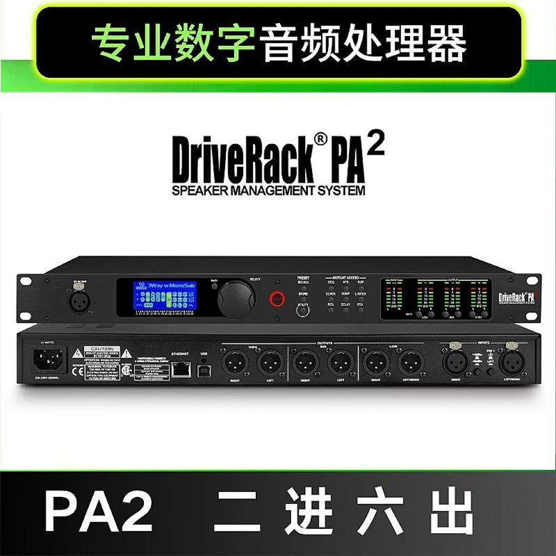 pa2数字音频处理器2进6出专业酒吧舞台演出线阵音箱分频管理器