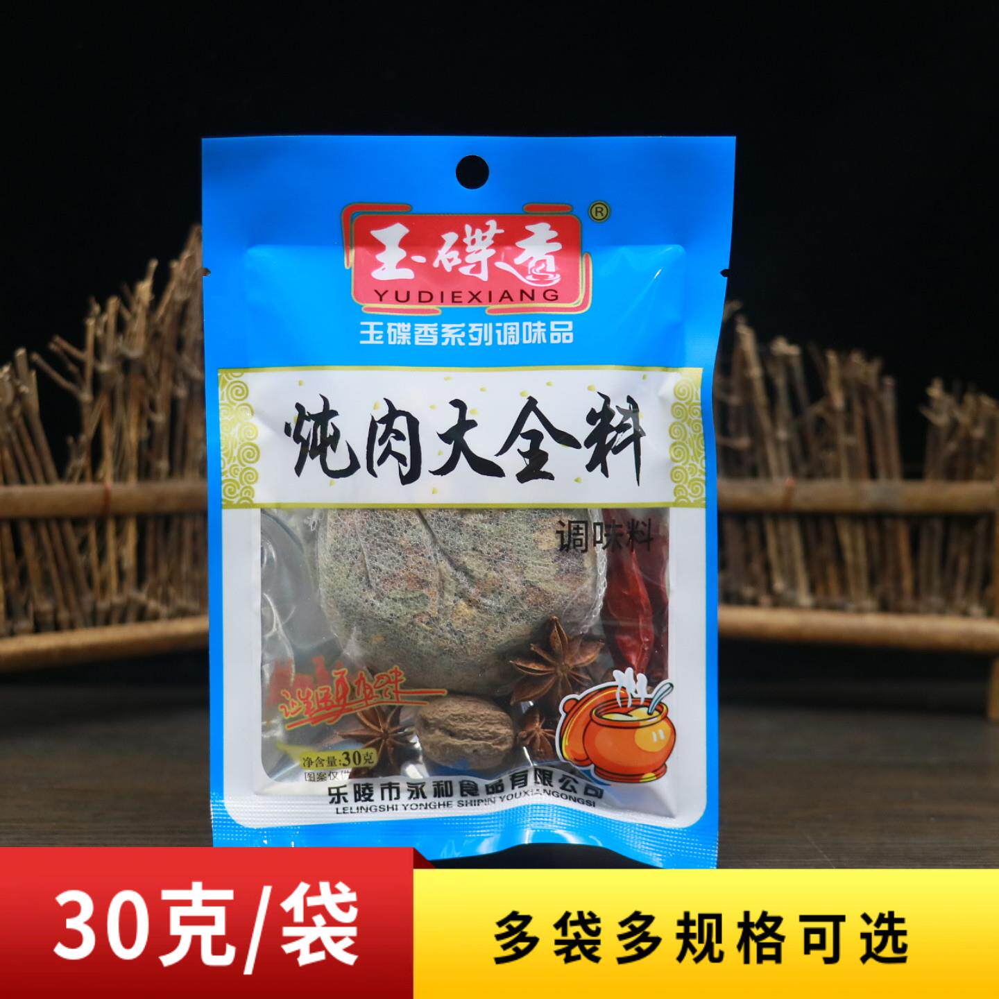 玉碟香炖肉大全料30g家用尝鲜小包炖卤肉煮肉料包卤味烧菜调味料