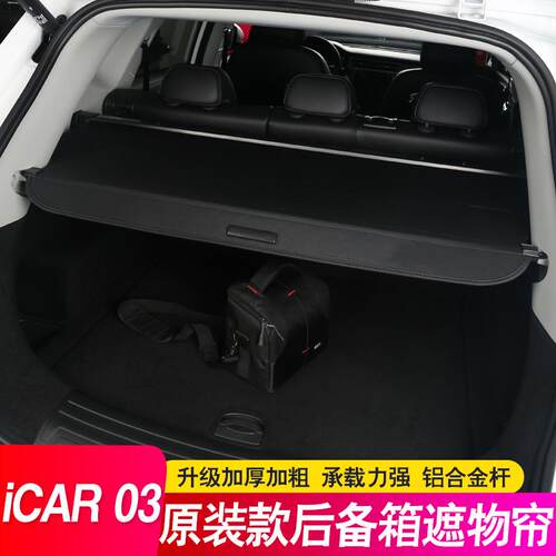 适用奇瑞ICAR 03 T后备箱隔板遮物帘Jaecoo J6尾箱隔物板用品内饰