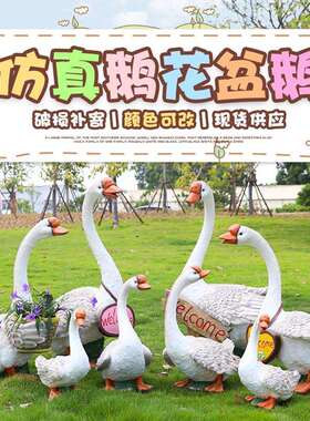 仿真大白鹅雕塑摆件公花园林景观庭院玻璃钢家禽花盆缸草坪装饰品