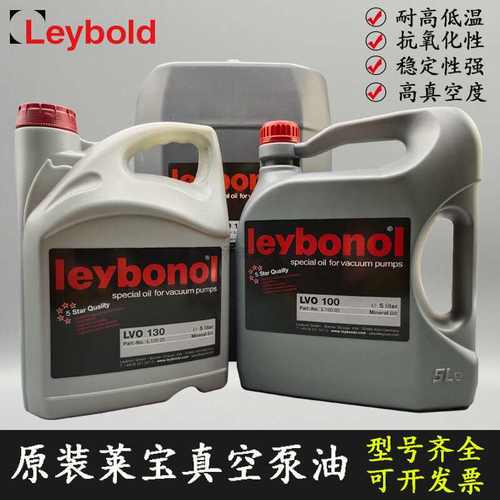 Leybonol德国真空泵油lvo100 120 130罗茨泵专用润滑油5L