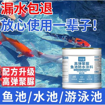 鱼池专用防水涂料长期泡水鱼缸泳池水池漏水修补防漏蓝色防水胶