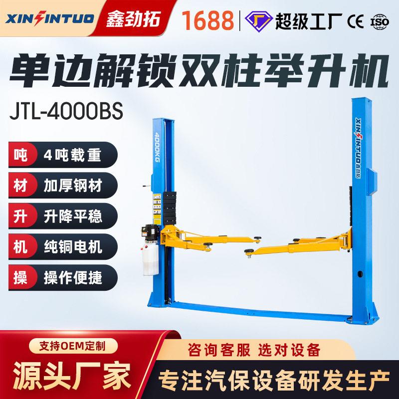 边解锁双柱举升机汽车液压维修升降机修车升降架4000KG