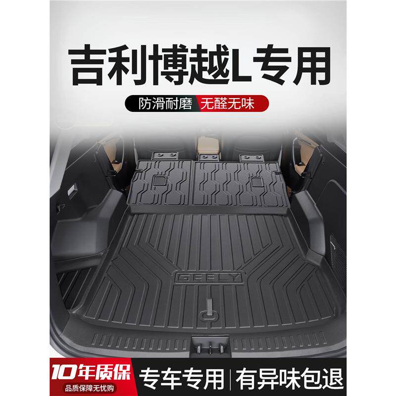 适用吉利博越L后备箱垫汽车改装车内装饰用品大全配件23款尾箱垫