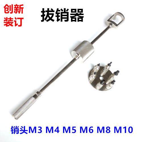 手动拔销器拉拨器印刷机等设备维修工具机械维修手动拉锤拔销器