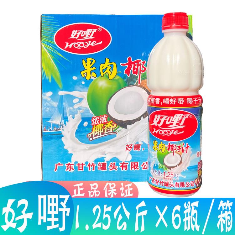 整箱包邮 甘竹牌好嘢生榨果肉椰子汁植物蛋白饮料1.25L*6瓶大瓶