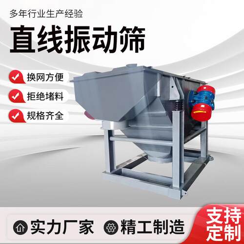 直线振动筛直线筛震动筛沙机筛分选机矿用工业颗粒粉末高岭土矿浆