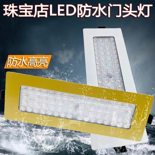 新款珠宝店LED方形门头灯嵌入式48W防水广告招牌专用灯高亮聚光灯