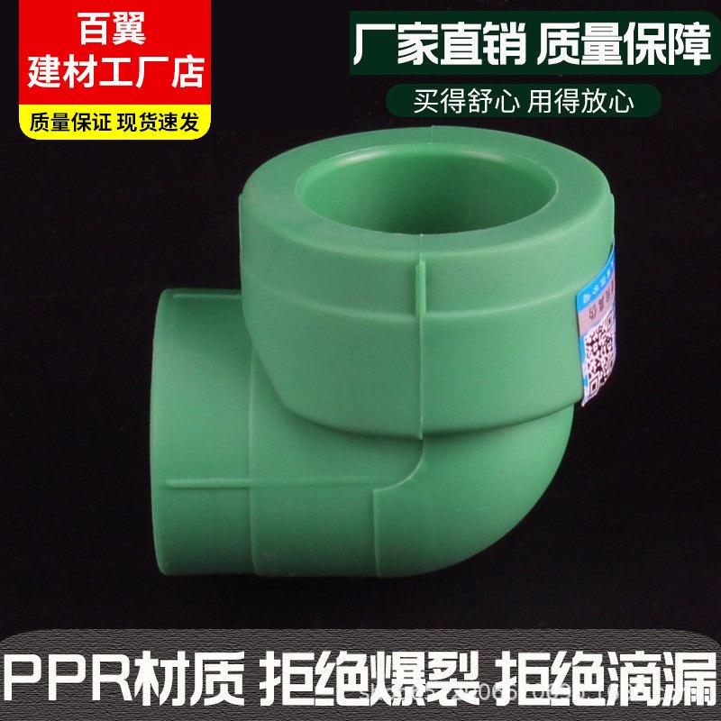PPR变径弯头202532异径弯头ppr水管管件自来水管接头配件绿色