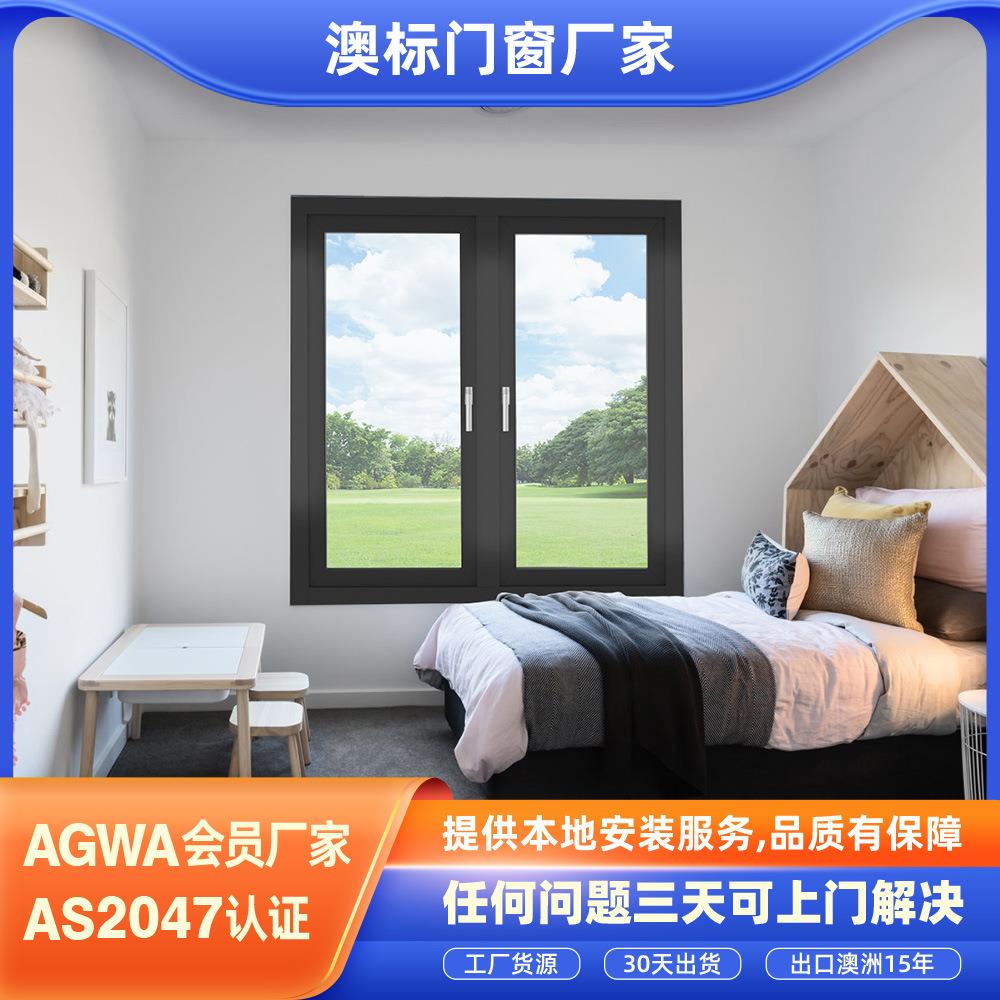 澳洲别墅铝门窗装修铝合金门窗铝门窗装修厂家遮阳平开窗家用