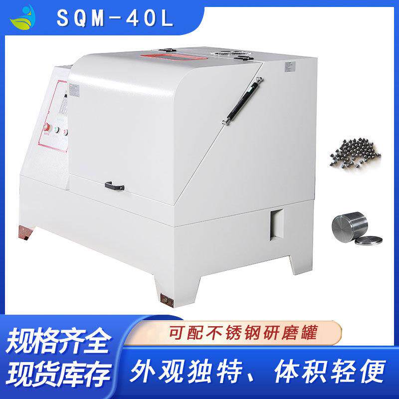SQM-40L氧化锆玛瑙罐纳米高能实验室行星式球磨机设备原厂直销