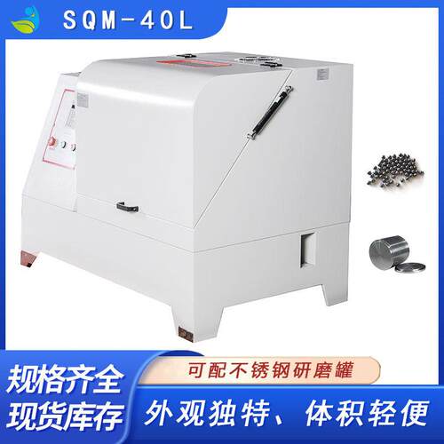 SQM-40L氧化锆玛瑙罐纳米高能实验室行星式球磨机设备原厂直销