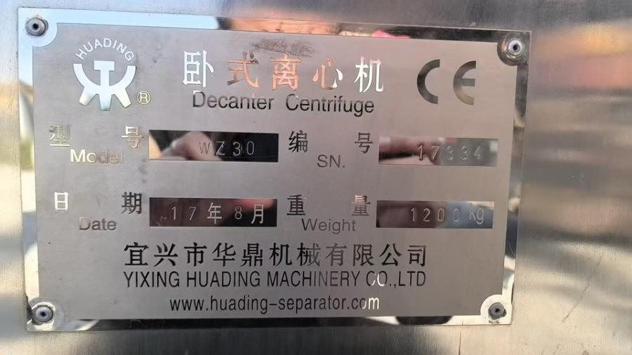 11月18日济宁华鼎WZ30卧式离心机网络拍卖公告