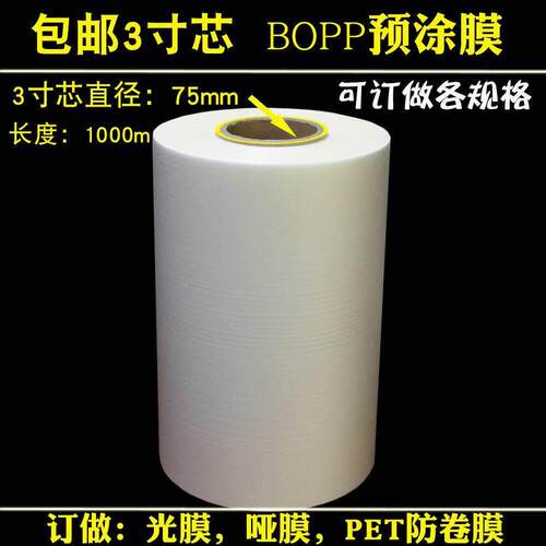 BOPP预涂光膜亮膜 快印店用热裱预涂膜 340mm至620mm宽度规格