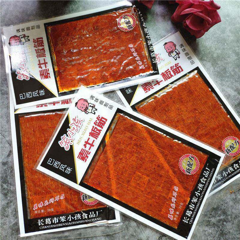 巴西风味笨小孩素牛板筋18g酒鬼牛肉辣条面 面筋片休闲 网红怀旧