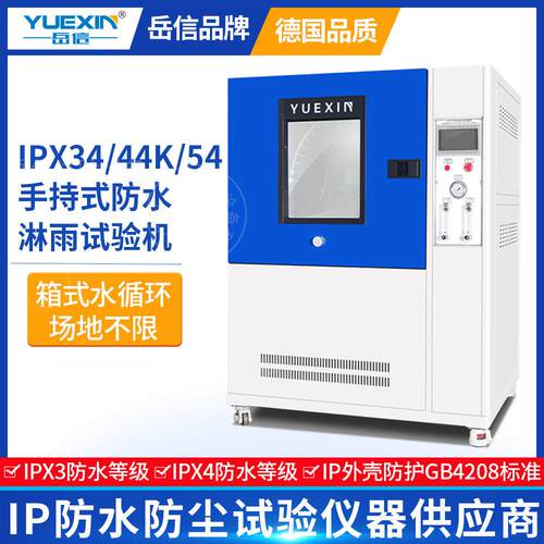 IPX34K摆杆防水试验机淋雨试验箱电机电子产品耐尘耐水喷水实验箱