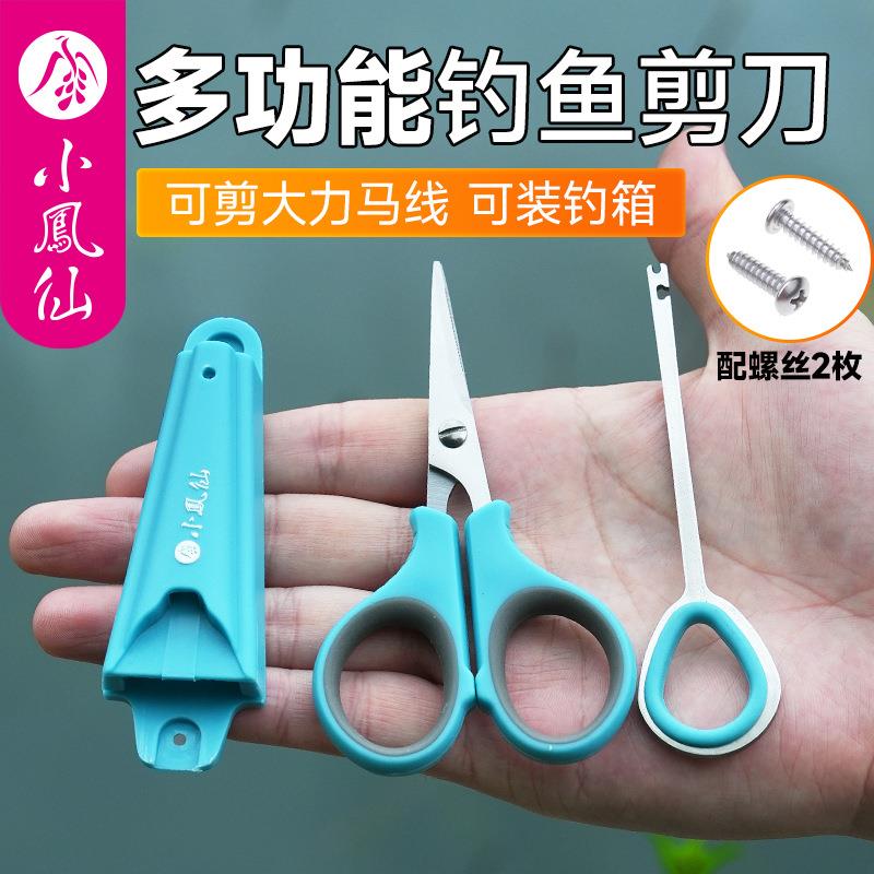 小凤仙多功能便携钓鱼剪刀剪铅皮大力马剪pe鱼线钓箱摘取钩垂钓鱼