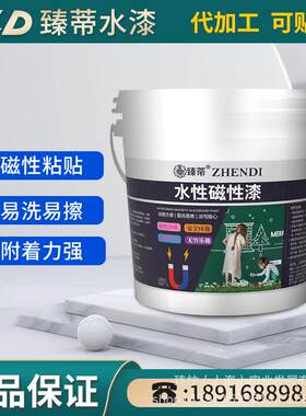 臻蒂水性黑板漆磁性底漆墙面翻新乳胶漆