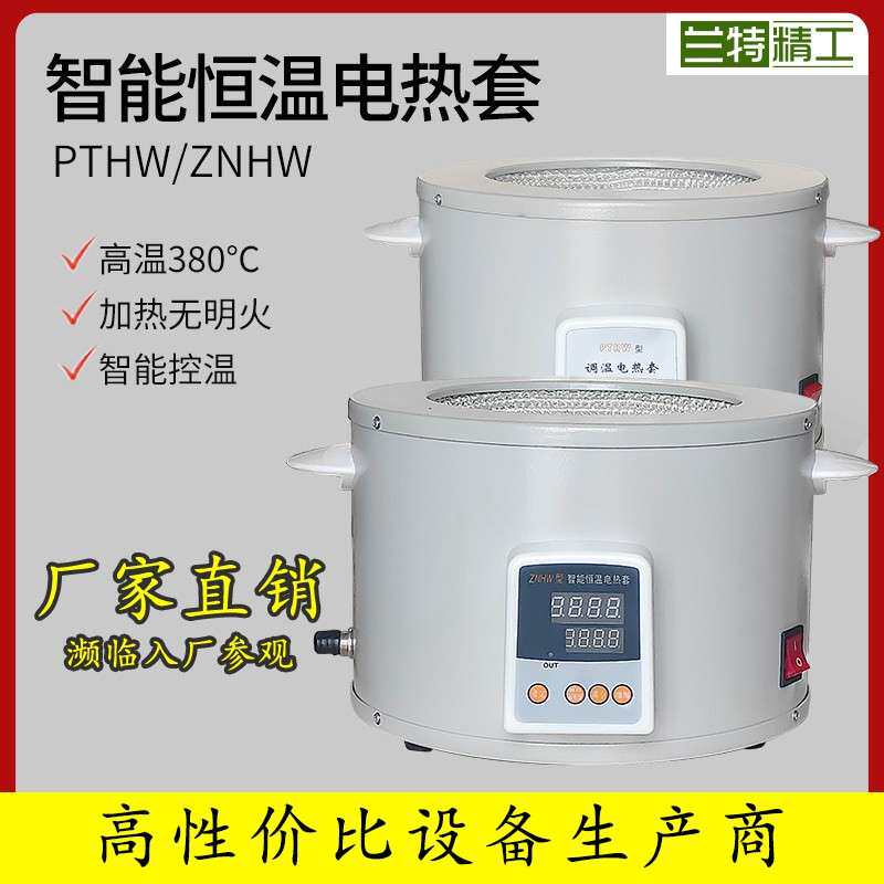 智能数显电热套实验室恒温调温圆底烧瓶加热套高温磁力搅拌电加热