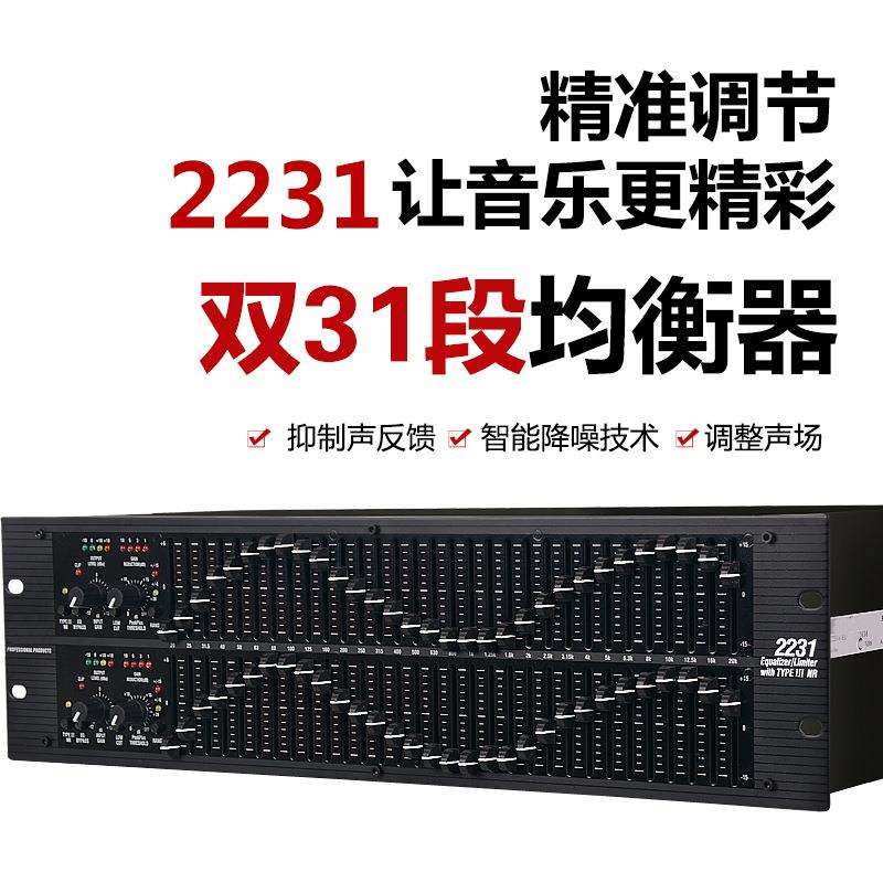 2231专业带压限双31段图示均衡器舞台演出ktv酒吧工程通用调音器