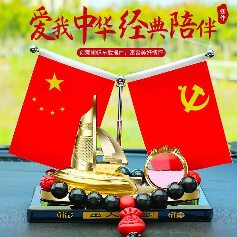 车载摆一帆风顺汽车用高旗560档办公桌小红车上车内装饰用件品大