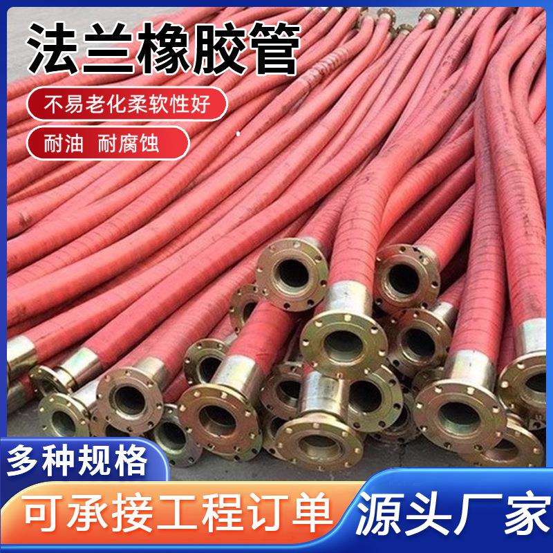 法兰橡胶钢丝钢编高压胶软管煤矿排水管注浆管防爆通风管泥浆管