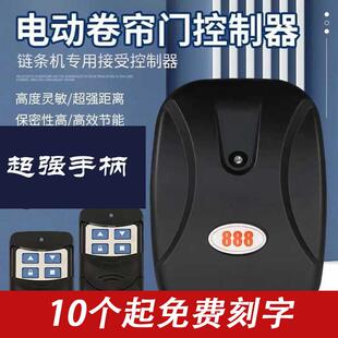 电动卷帘门卷闸门控制器升降车库门外挂炼条电机接受盒通用888