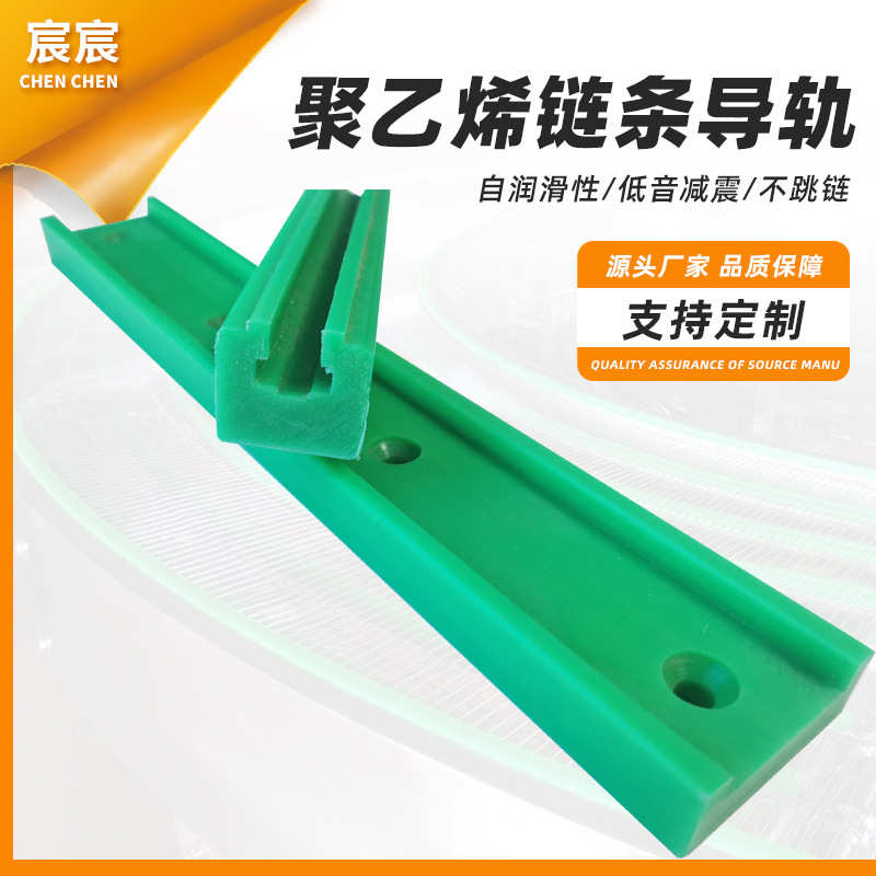 双节距滚子链输送pe链条轨道导向件塑料链条流水线托条耐磨条