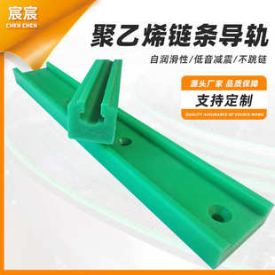 双节距滚子链输送pe链条轨道导向件塑料链条流水线托条耐磨条