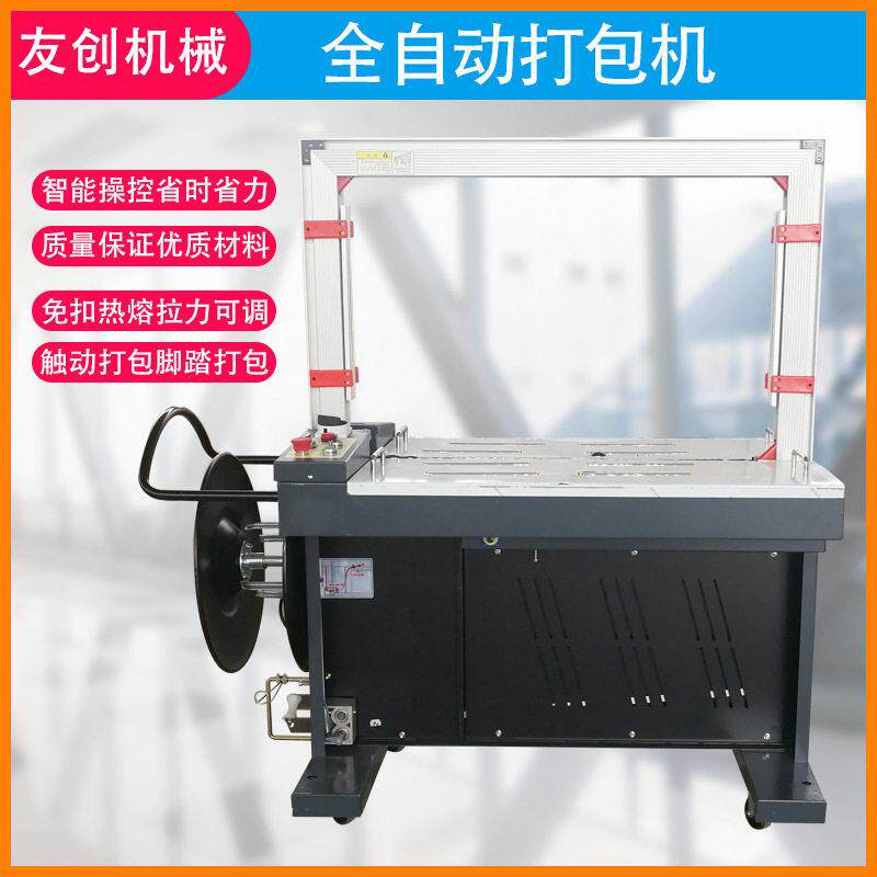 厂家热卖全自动打包机瓷砖纸箱PP带全自动快速台捆扎机多功能
