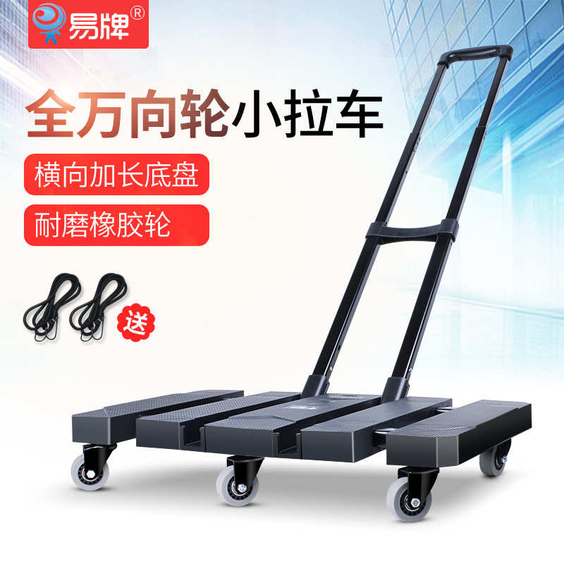 易牌全万向轮小拉车折叠便携拉货车载重王行李车家用搬运手推车