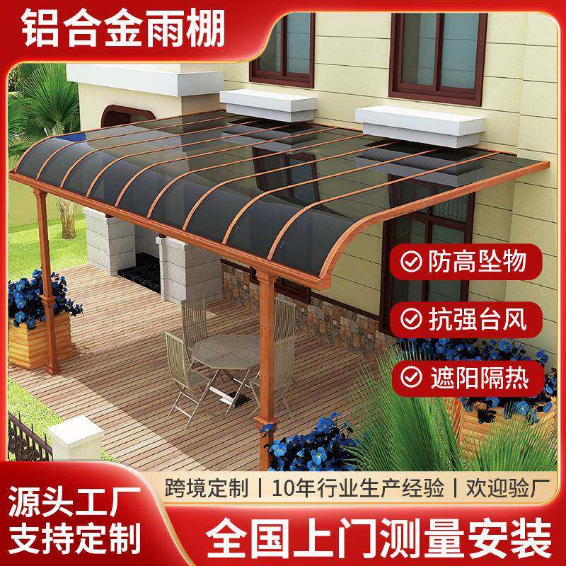 铝合金雨棚别墅住户院子蓬耐力板户外阳台露台防水防暴雨挡风遮阳