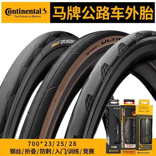 马牌公路车外胎700X23C25C28C32C自行车折叠胎防刺耐磨真空光头胎