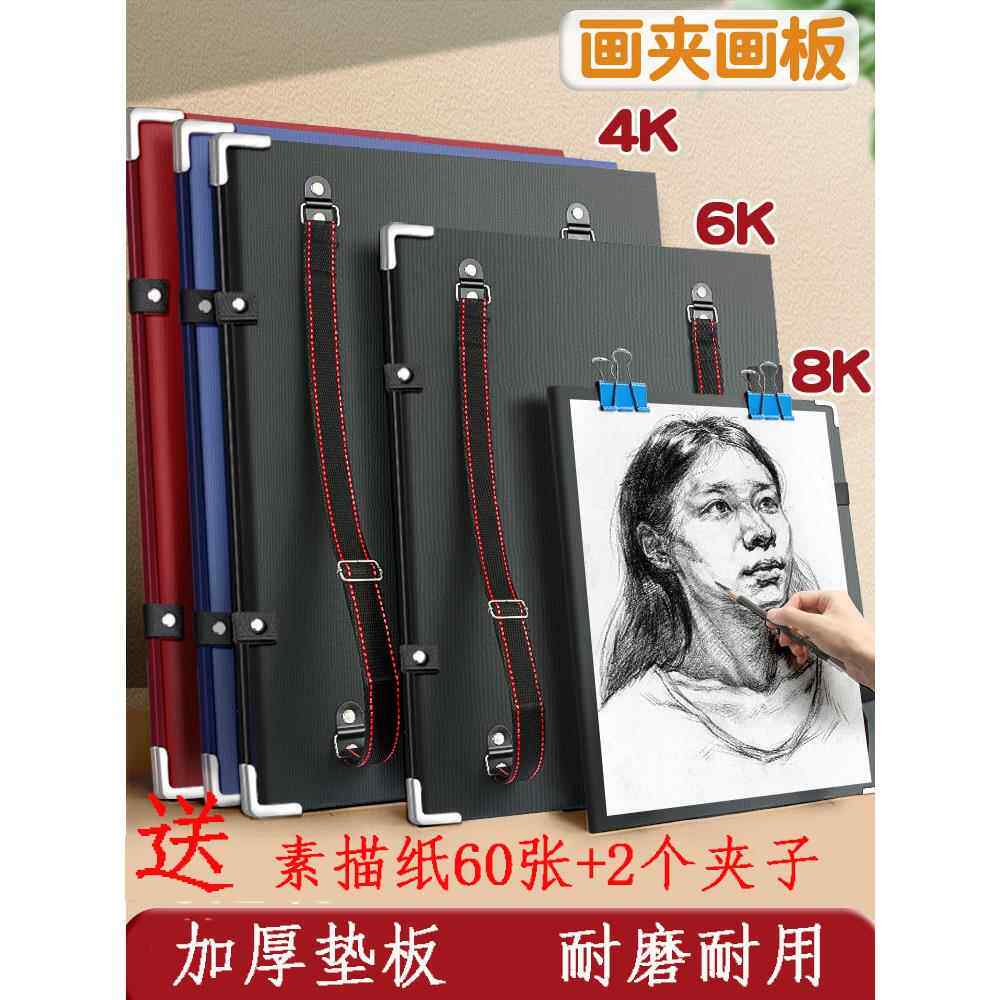 8K画板4K艺术学生专用素描工具套装全套素描板绘画袋4开放素描初学者画板儿童家庭户外折叠图片夹存储便携式