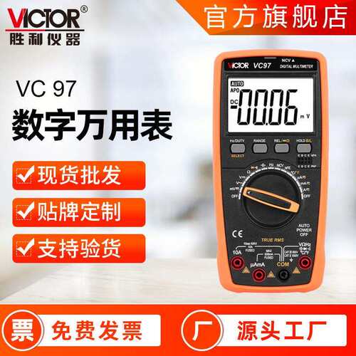 胜利牌万用表VC97 防烧三位半多用表数字式真有效值万用表