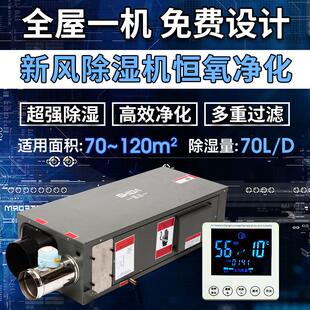 别墅地下室家用全屋中央新风抽湿一体机 新风除湿一体机