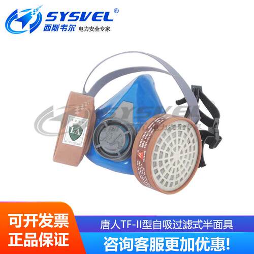 TF系列A-II型防毒半面具自吸双滤盒过滤式半面具