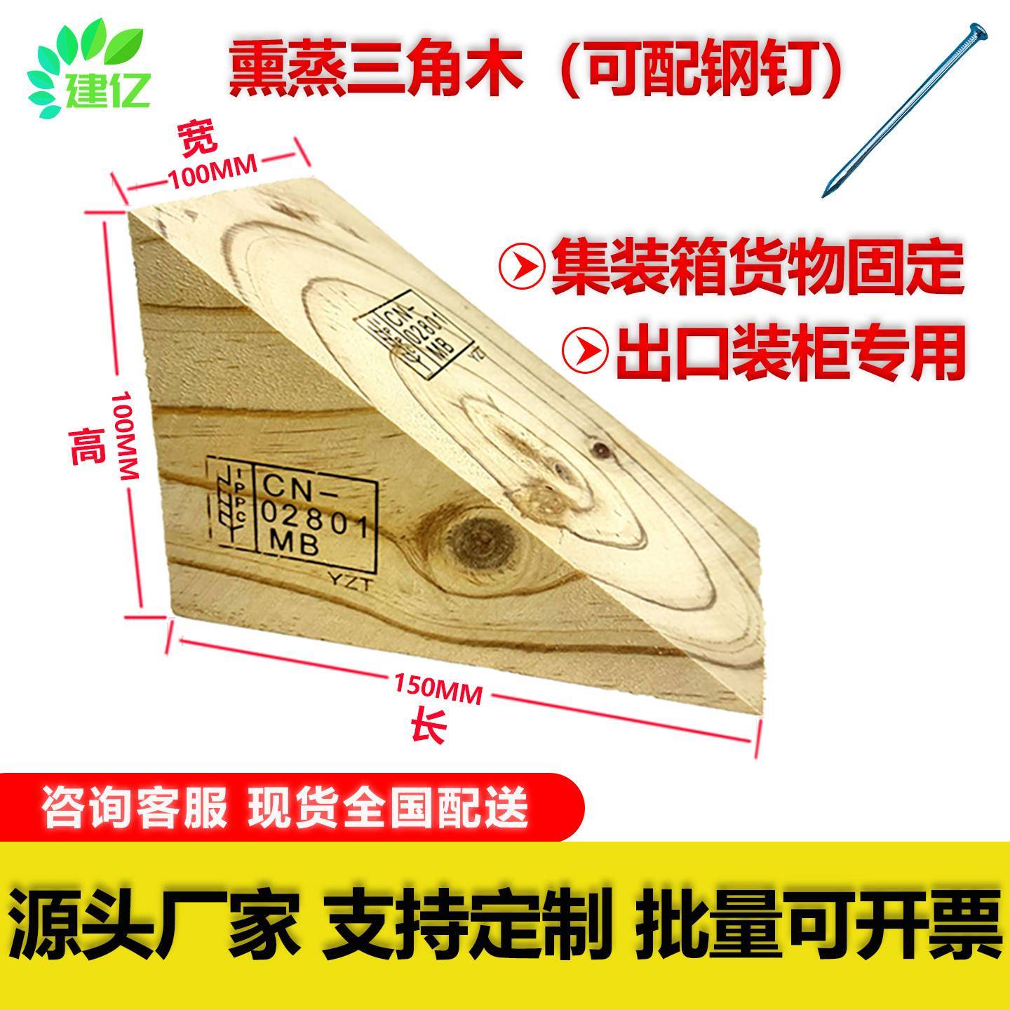 出口ippc熏蒸三角木木楔子集装箱装柜加固防滑三角垫子三角垫块