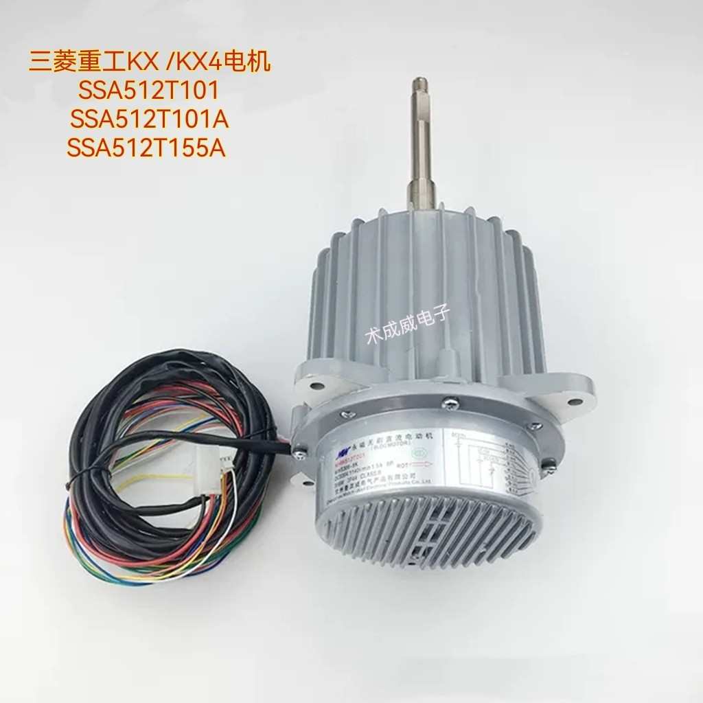 三菱重工中央空调KX4电机SSA512T101 SSA512T101A SSA512T155A