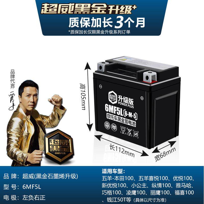 超威摩托 托电池12V进口踏板机车电瓶5a巧格100凌鹰100电瓶小公主