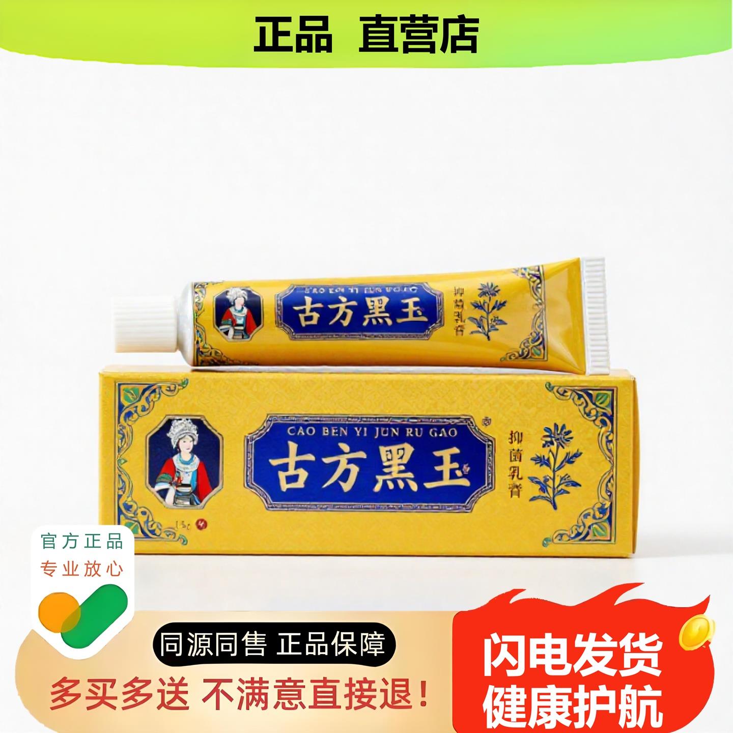买1赠1古方黑玉官方正品止酸独家传承进口配方温肾卵巢防冻