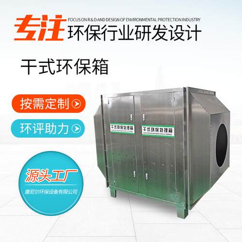 工业废气漆雾处理装置干式环保箱空气净化设备活性炭吸附过滤箱