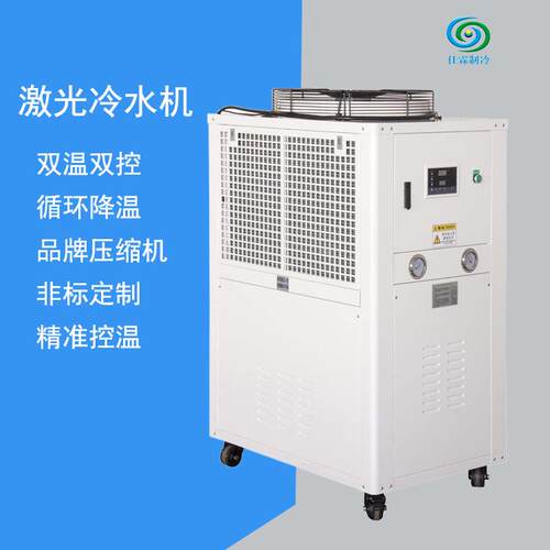 现货非标款精密激光冷水机组风冷式冷水机组2hp小型冷却机