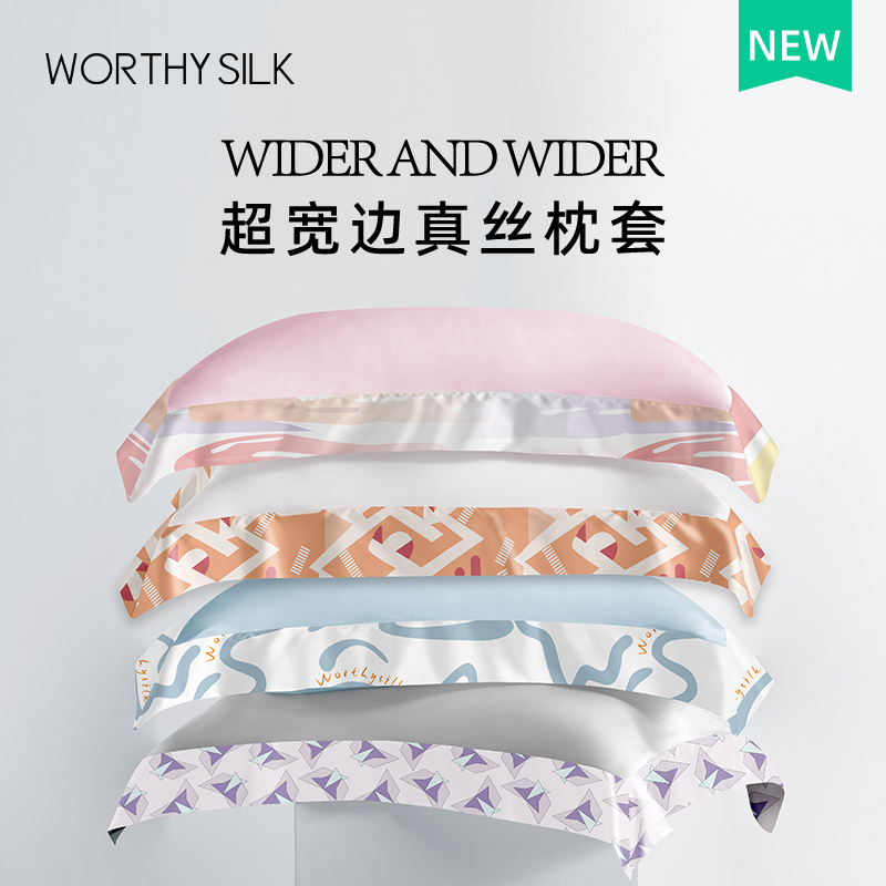 WORTHY SILK/华氏蚕人8CM超宽边 单面100%桑蚕丝枕套真丝枕套礼盒