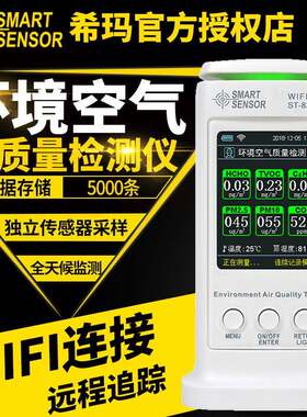 希玛空气质量检测仪家用甲醛测试仪室内环境PM2.5粉尘监测ST8306
