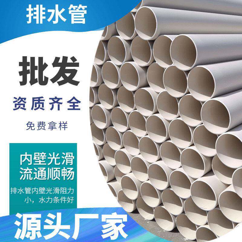 pvc排水管50/75/110/160建筑雨水管PVC排污管市政雨水管