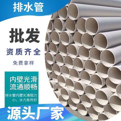 pvc排水管50/75/110/160建筑雨水管PVC排污管市政雨水管