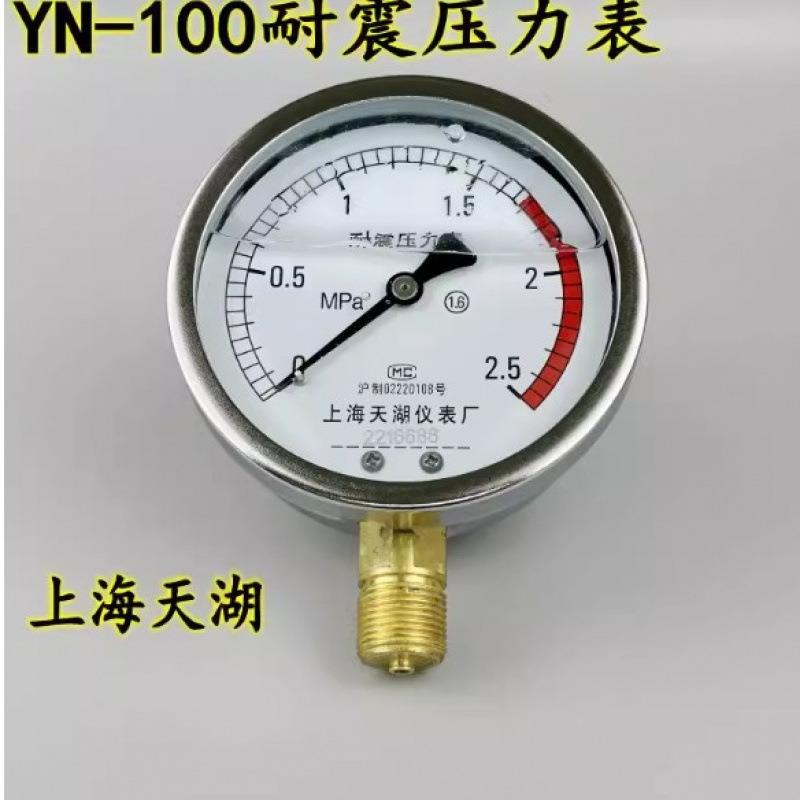 YN100耐震压力表真空表抗震防震油压液压表0.6 1 1.6MP