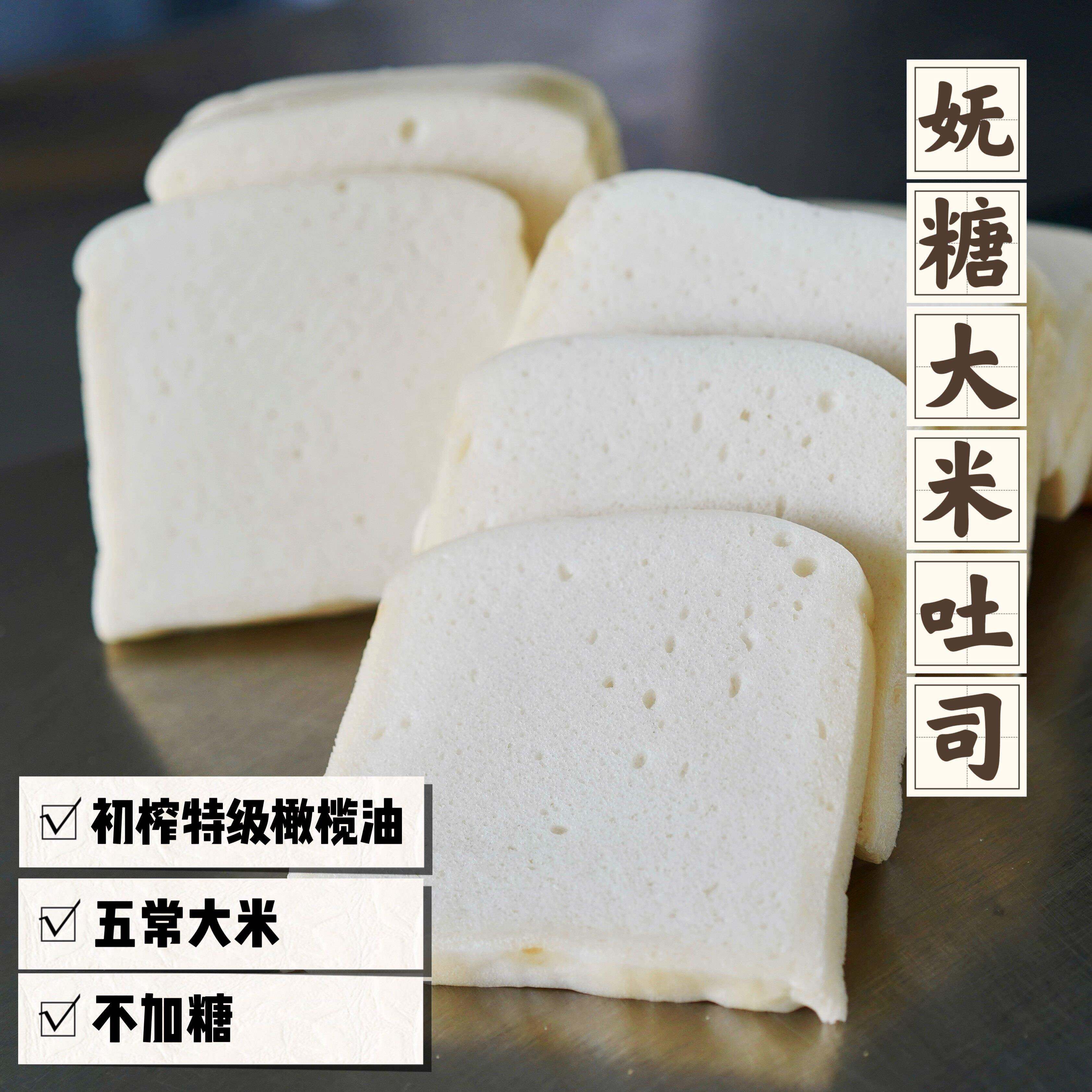 儿童吐司早餐纯大米吐司 不加糖 面包儿童早餐无麸质无蛋奶|